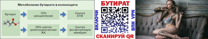БУТИРАТ 99% Инза